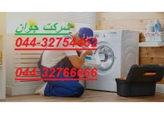 نصب و تعمیر ماشین لباسشویی در تمام نقاط ارومیه