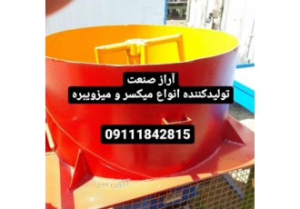 میکسر و میز ویبره میکسر و میز ویبره