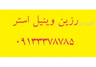 رزین وینیل استر شرکت مواد ترکیبی آرش تامین کننده تخصصی انواع رزین وینیل