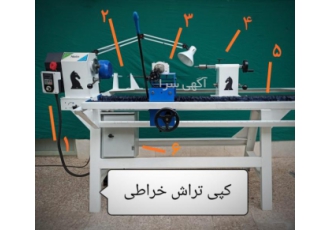 دستگاه خراطی کپی تراش خراطی