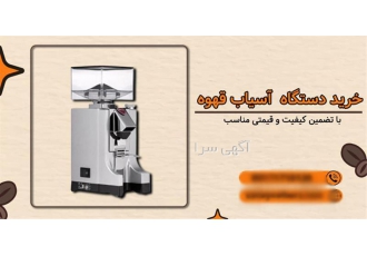 خرید انواع آسیاب قهوه خرید انواع آسیاب قهوه
