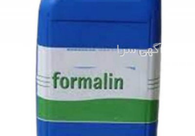 فروش فرمالین 37 درصد در انواع مختلف مبین شیمی فروش فرمالین 37 درصد در انواع مختلف مبین شیمی
