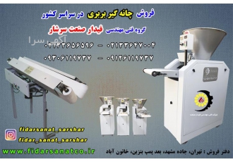 قیمت دستگاه نانوایی قیمت دستگاه چانه گیر بربری در تهران قیمت دستگاه