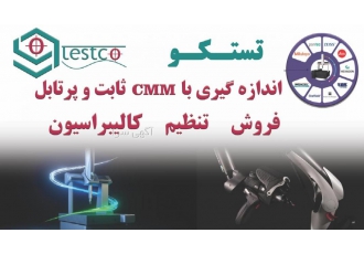 خدمات اندازه گیری فروش تجهیزات cmm سی ام ام خدمات اندازه گیری