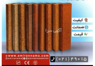 فروش آجر - آجر نسوز امیران فروش آجر - آجر نسوز امیران