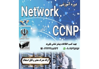 دوره آموزش نت ورک CCNP