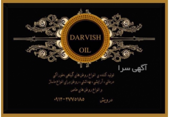 روعن گیاهی رزماری در تهران روغن گیاهی رزماری یکی از روغن های خاص