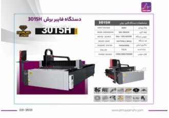 دستگاه فایبر برش فلزات ۳۰۱۵H شخصات دستگاه برش لیزر فایبر فلزات وزن