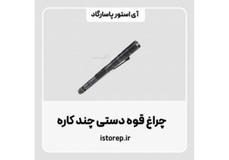 چراغ قوه دستی چند کاره پرودو مدل LS91PNFL 6in1