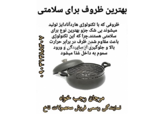 فروش سرویس غذا پز همه کاره ناخ در کرج غذا پز همه کاره ناخ Nacht قابل