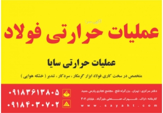 عملیات حرارتی فولاد