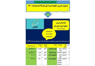 فروش سیم کارت همراه اول