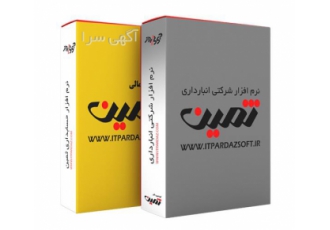 نصب نرم افزار حسابداری ثمین نصب نرم افزار حسابداری ثمین