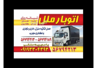 باربری در پرند - حمل بار و اثاثیه با کارگران مجرب باربری در پرند - حمل بار و اثاثیه با کارگران مجرب