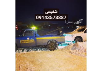 امداد خودرو شفیعی امداد خودرو شفیعی