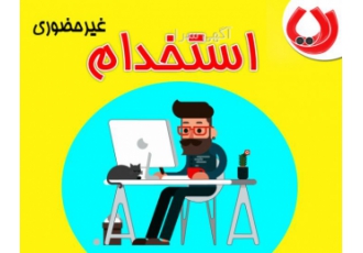 استخدام غیرحضوری نویسنده، مترجم در تمام رشته ها استخدام غیرحضوری نویسنده، مترجم در تمام رشته ها