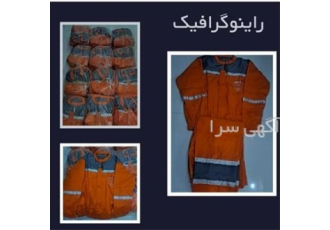 تولید و چاپ لباس کار تیشرت جلیقه خبرنگاری کلاه تولید و چاپ لباس کار تیشرت جلیقه خبرنگاری کلاه