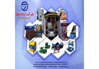 شرکت ارابه ایلقار تولید دستگاه نظافت صنعتی شرکت ارابه ایلقار تولید دستگاه نظافت صنعتی