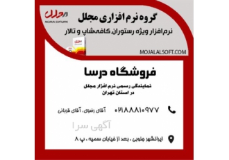 فروشگاه درسا - نماینده رسمی نرم افزار مجلل