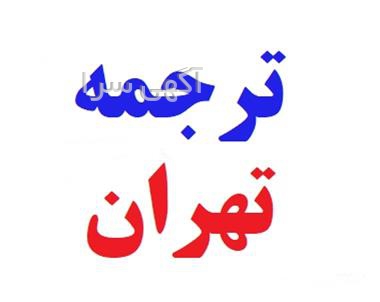 دامپزشکی در پرند