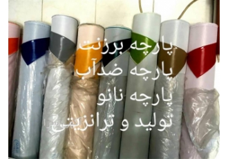 پارچه برزنتی بسیار مقاوم ، قیمت برزنت متری پارچه برزنتی بسیار مقاوم ، قیمت برزنت متری