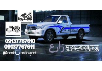 امداد خودرو امداد خودرو