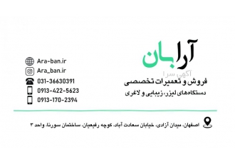 تعمیر تخصصی دستگاه های لیزر، زیبایی و لاغری تعمیر تخصصی دستگاه های لیزر، زیبایی و لاغری