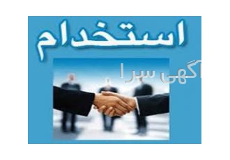 استخدام راننده در یک شرکت معتبر پخش واقع در شهرک صنعتی استخدام راننده در یک شرکت معتبر پخش واقع در شهرک صنعتی