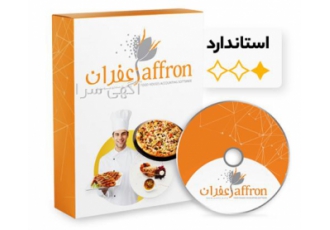نرم افزار حسابداری زعفران نرم افزار حسابداری زعفران