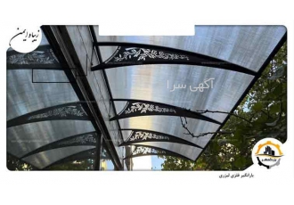 بارانگیر پیش ساخته فلزی، سایبان بارانگیر پیش ساخته فلزی، سایبان