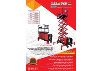 ساخت بالابر با متریال درجه یک در سایزهای مختلف ساخت بالابر با متریال درجه یک در سایزهای مختلف