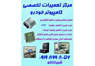 تعمیرات ایسیو ecu خودرو تعمیرات ایسیو ecu خودرو
