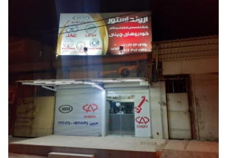 لوازم یدکی خودرو های چینی ام وی ام چری جک لیفان جیلی لوازم یدکی خودرو های چینی ام وی ام چری جک لیفان جیلی