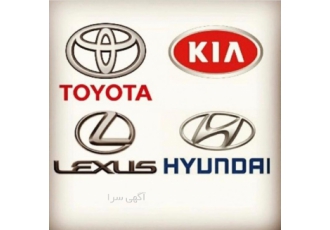 تهیه و توضیع لوازم نو و استوک هیوندا کیا تویوتا لکسوس تهیه و توضیع لوازم نو و استوک هیوندا کیا تویوتا لکسوس