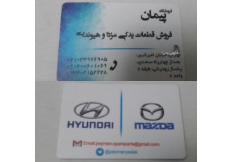 لوازم یدکی هیوندای کیا و مزدا هوندا لوازم یدکی هیوندای کیا و مزدا هوندا