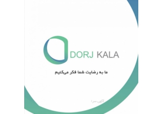 فروشگاه اینترنتی دُرج کالا فروشگاه اینترنتی دُرج کالا