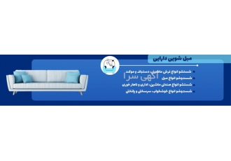 بهترین خدمات قالیشویی و مبل شویی بهترین خدمات قالیشویی و مبل شویی