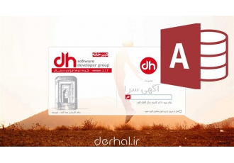 دانلود نرم افزار دبیرخانه تحت اکسس رایگان دانلود نرم افزار دبیرخانه تحت اکسس رایگان