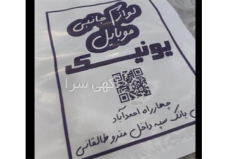 چاپ سیلک روی پارچه سوزنی و فلز با کیفیت عالی چاپ سیلک روی پارچه سوزنی و فلز با کیفیت عالی