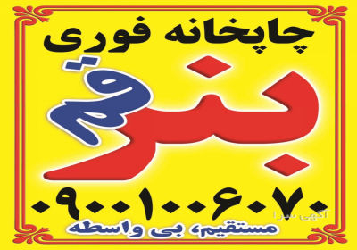 چاپخانه بنرقم چاپخانه بنرقم