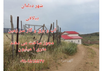 ۳۰۰ متر مناسب ویلاسازی ۳۰۰ متر مناسب ویلاسازی