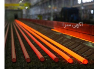 فروش ویژه میلگرد / طرح ویژه 1کیلو شمش = 1کیلو میلگرد فروش ویژه میلگرد / طرح ویژه 1کیلو شمش = 1کیلو میلگرد