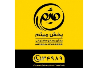 فروش جزئی و عمده سیمان تیرچه بلوک مصالح ساختمانی فروش جزئی و عمده سیمان تیرچه بلوک مصالح ساختمانی