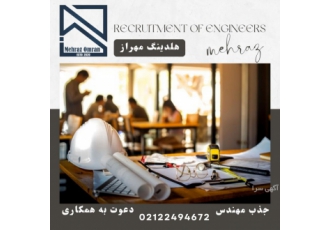 جذب پروانه اشتغال مهندس جذب پروانه اشتغال مهندس
