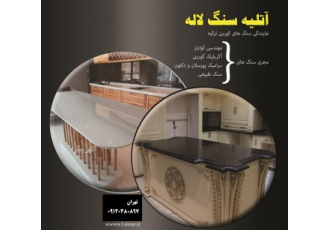 نمایندگی و مجری سنگ کوارتز و کورین در تهران نمایندگی و مجری سنگ کوارتز و کورین در تهران
