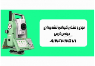 نقشه برداری یو تی ام دماوند / تفکیک اراضی باغات رودهن نقشه برداری یو تی ام دماوند / تفکیک اراضی باغات رودهن