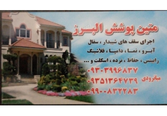 اجرای انواع سقف های شیبدار.شیروانی.اسکلت.فلاشینگ و .. اجرای انواع سقف های شیبدار.شیروانی.اسکلت.فلاشینگ و ..