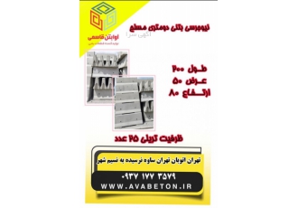 نیوجرسی بتنی و سنگدال و دیوار بتنی و باکس بتنی نیوجرسی بتنی و سنگدال و دیوار بتنی و باکس بتنی