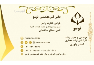 دفتر فنی مهندسی نوسو دفتر فنی مهندسی نوسو