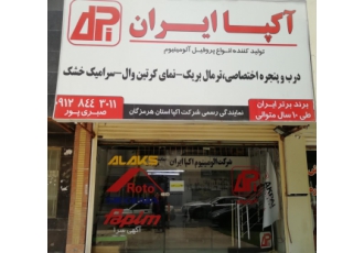 نمایندگی رسمی آلومینیوم آکپا ایران نمایندگی رسمی آلومینیوم آکپا ایران